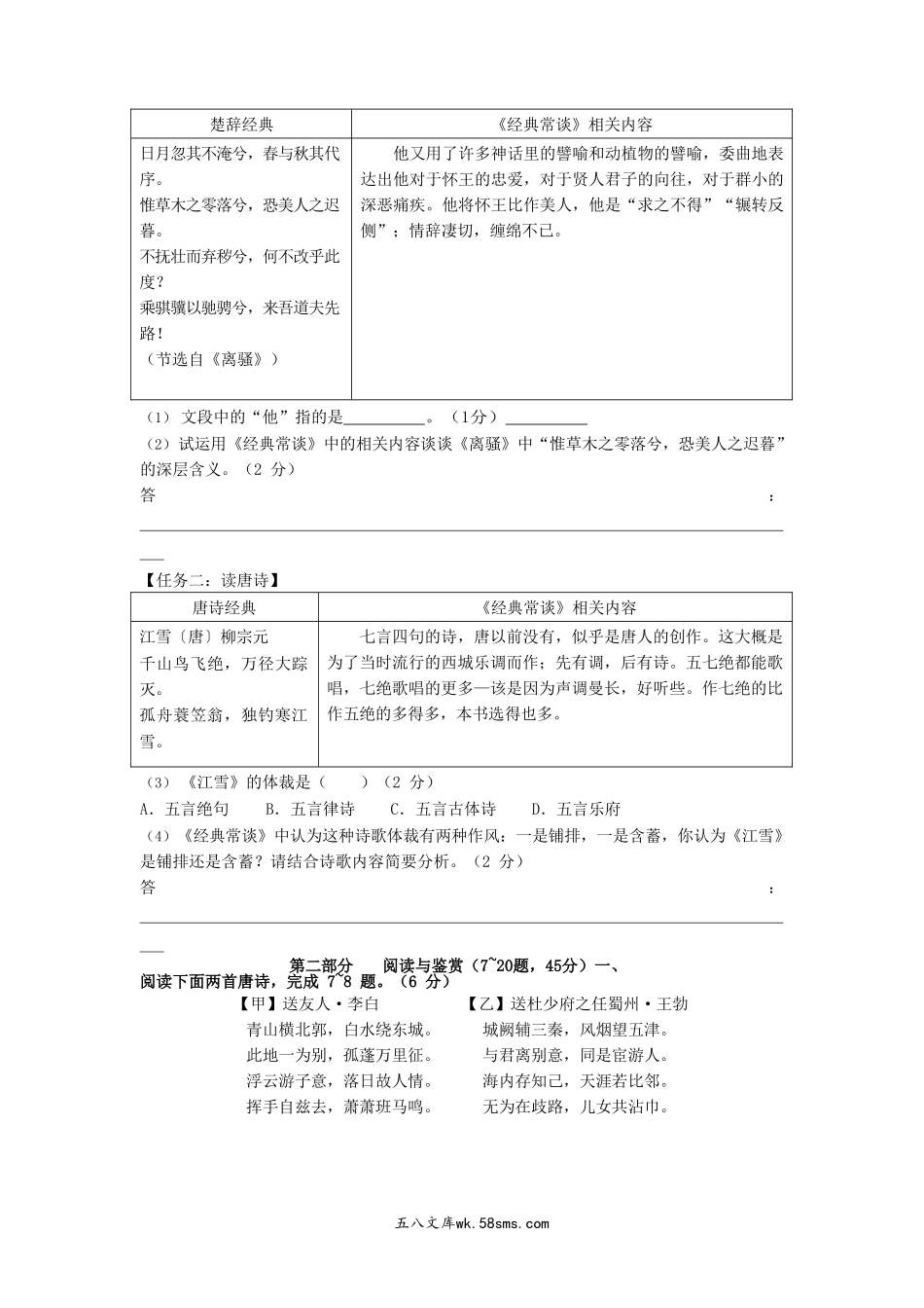 2022-2023学年河北省邯郸市鸡泽县八年级下学期期中语文试题及答案.doc_第2页