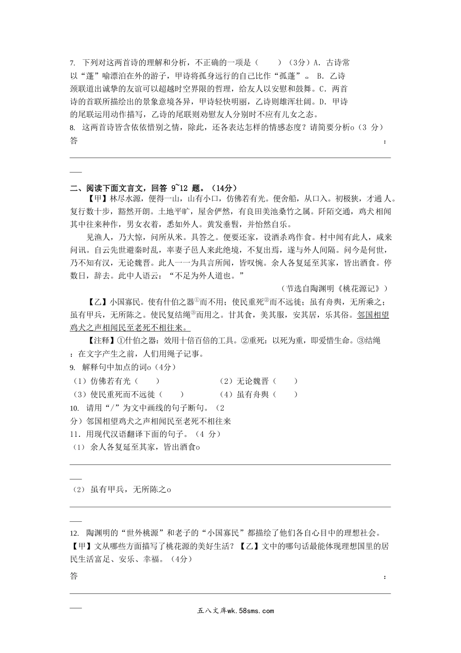 2022-2023学年河北省邯郸市鸡泽县八年级下学期期中语文试题及答案.doc_第3页