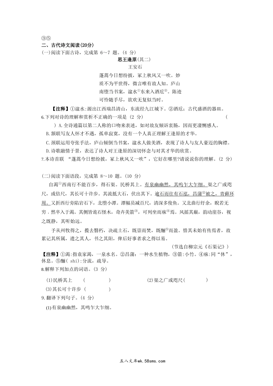 2022-2023学年江西省赣州市八年级下学期期中语文试题及答案.doc_第2页