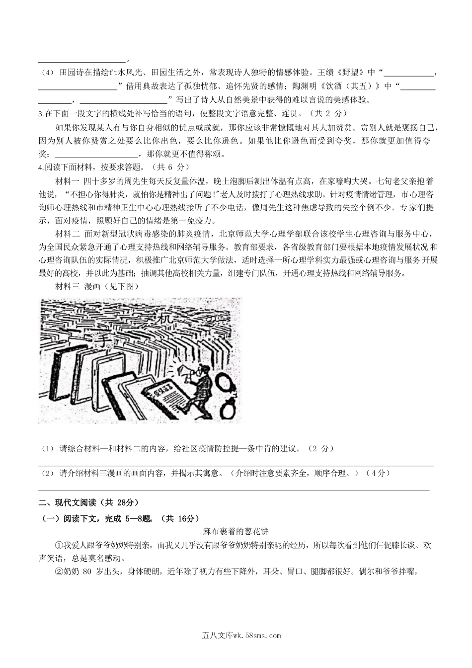 2022-2023学年河南省驻马店市西平县八年级上学期期末语文试题及答案.doc_第2页