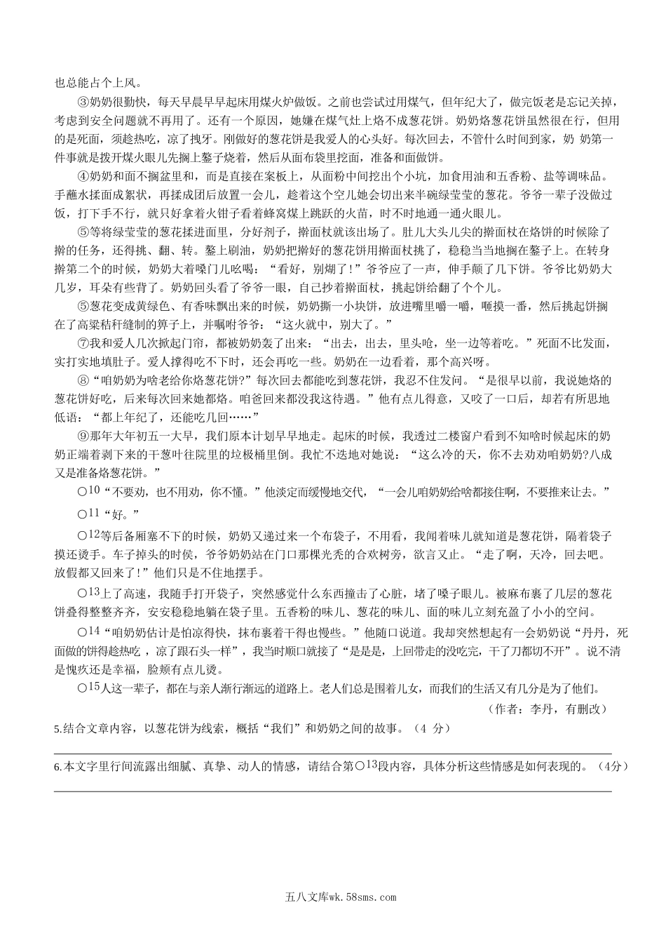 2022-2023学年河南省驻马店市西平县八年级上学期期末语文试题及答案.doc_第3页