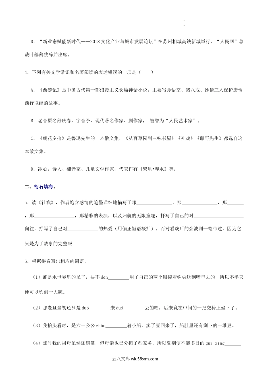 2022年部编版八年级语文下册第一单元测试题及答案.doc_第2页