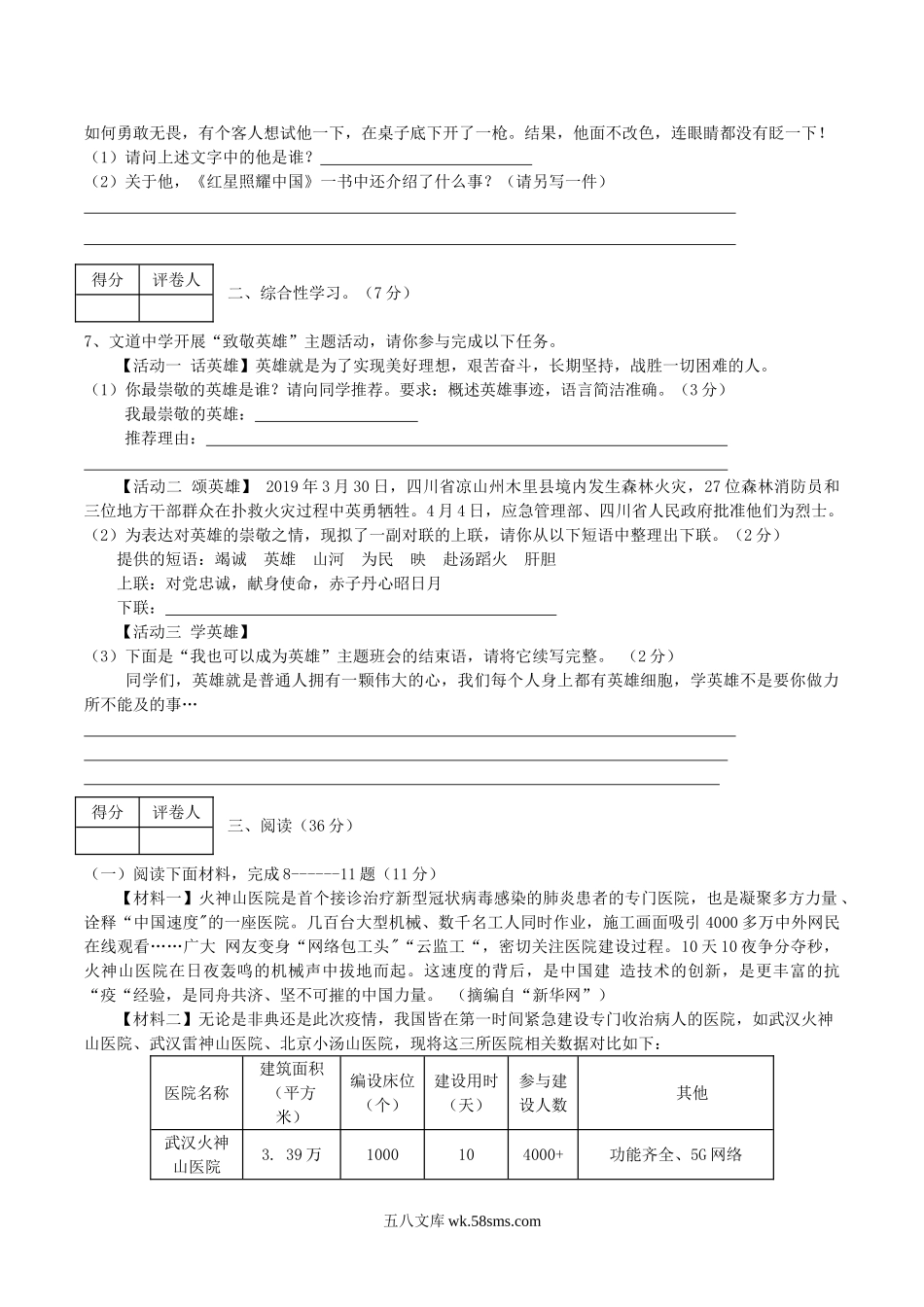 2020-2021学年陕西省宝鸡市陇县八年级上学期期中语文试题及答案.doc_第2页