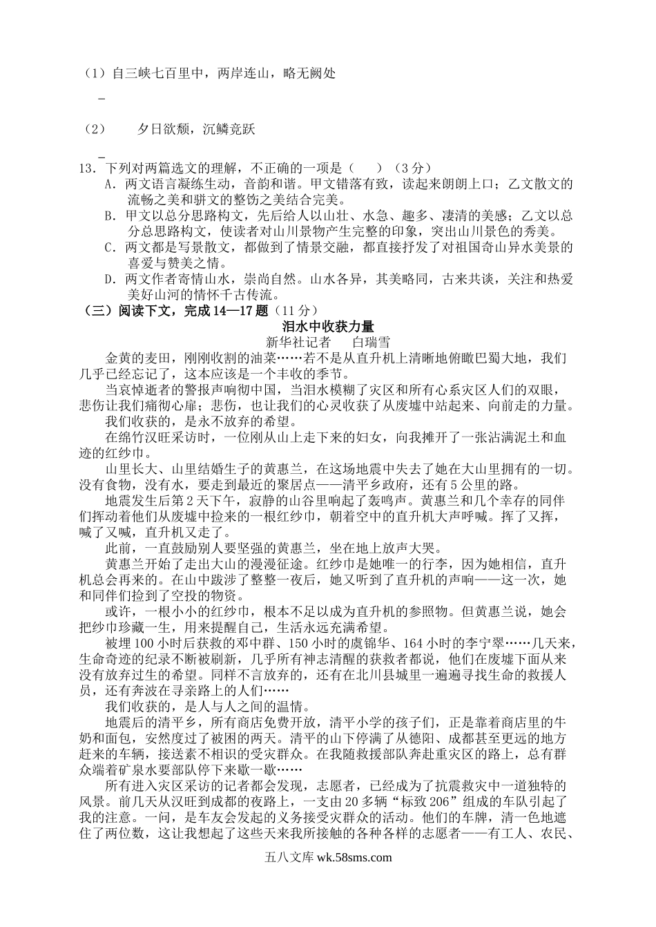 2020-2021学年湖南省张家界市永定区八年级上学期期中语文试题及答案.doc_第3页