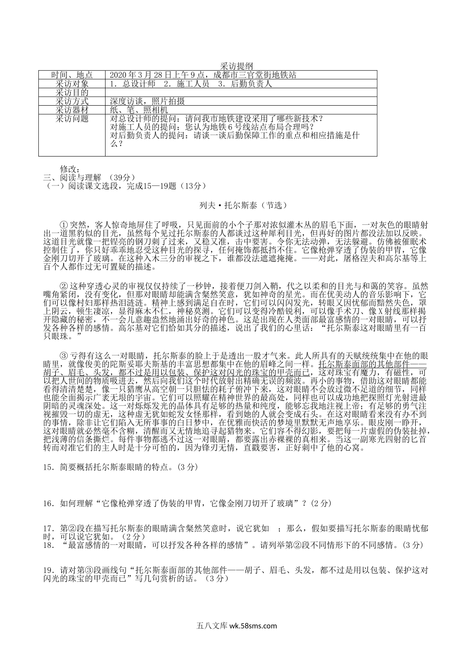 2020-2021学年四川省广安市岳池县八年级上学期期中语文试题及答案.doc_第3页