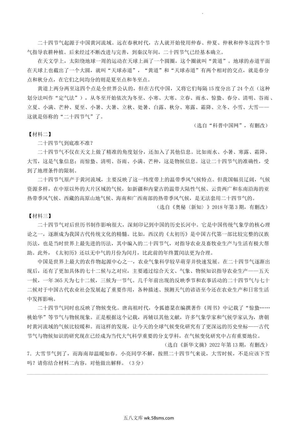 2022-2023学年陕西省安康市汉阴县八年级下学期期中语文试题及答案.doc_第3页