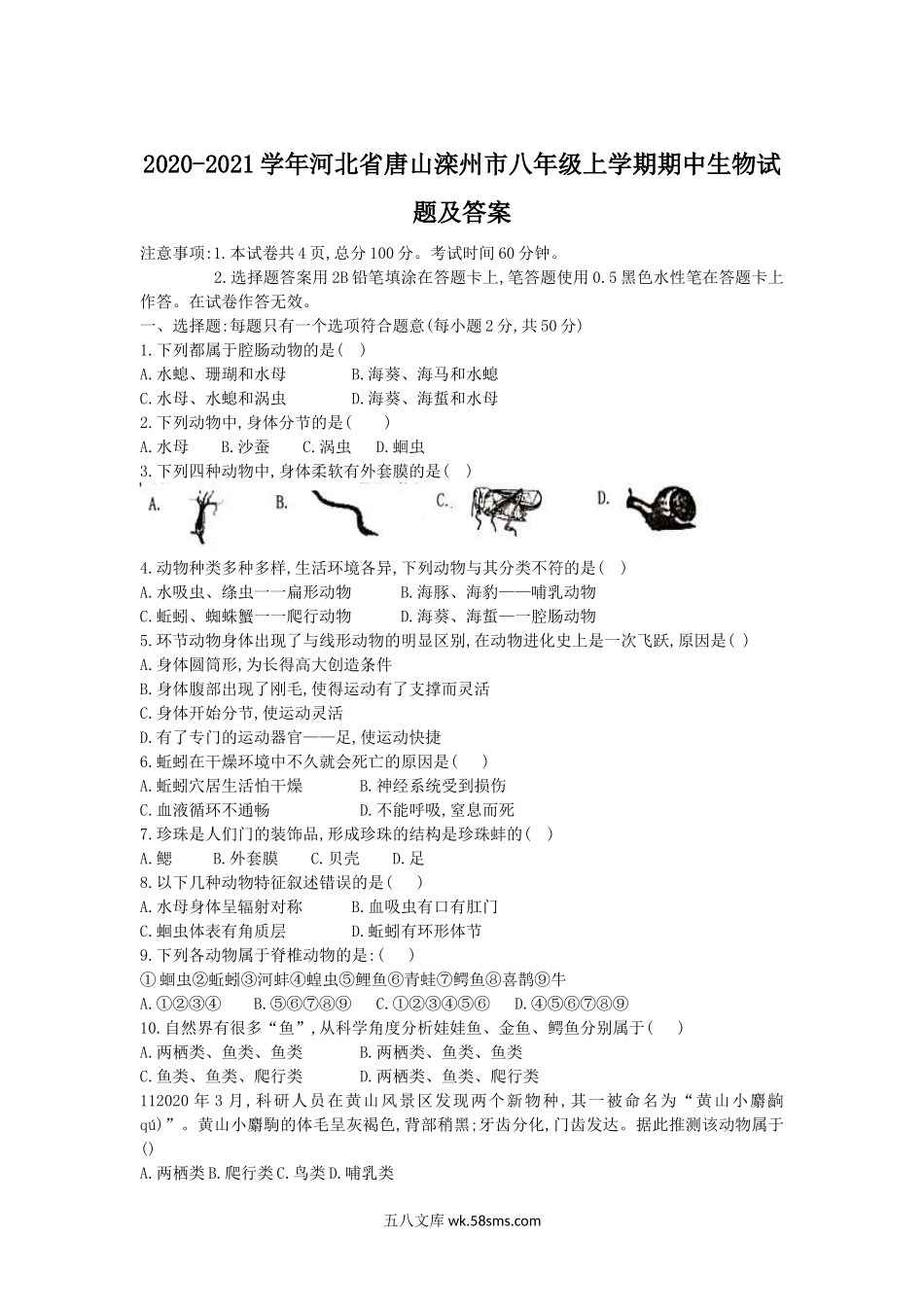 2020-2021学年河北省唐山滦州市八年级上学期期中生物试题及答案.doc_第1页