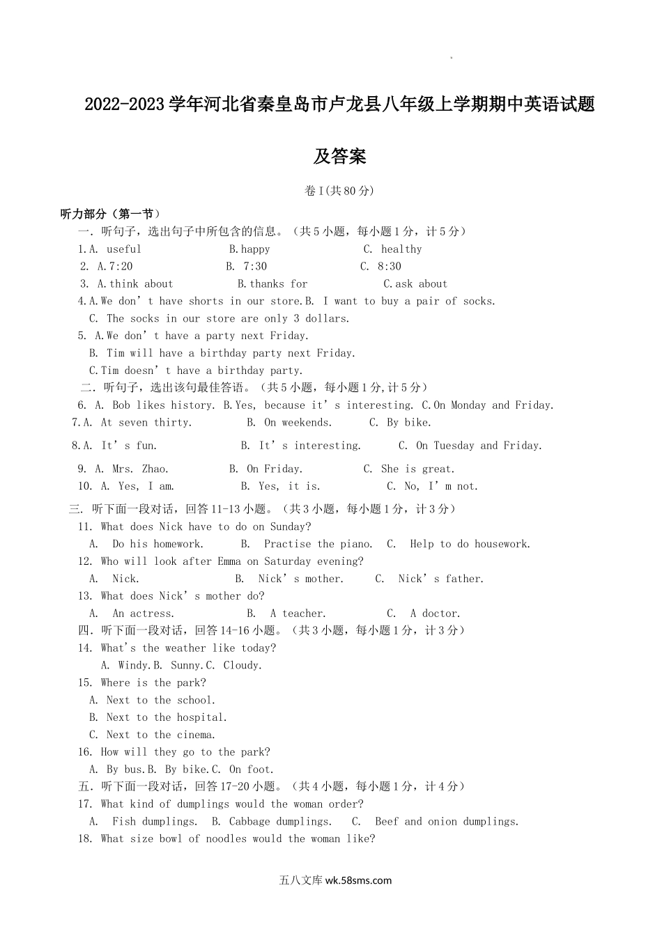 2022-2023学年河北省秦皇岛市卢龙县八年级上学期期中英语试题及答案.doc_第1页