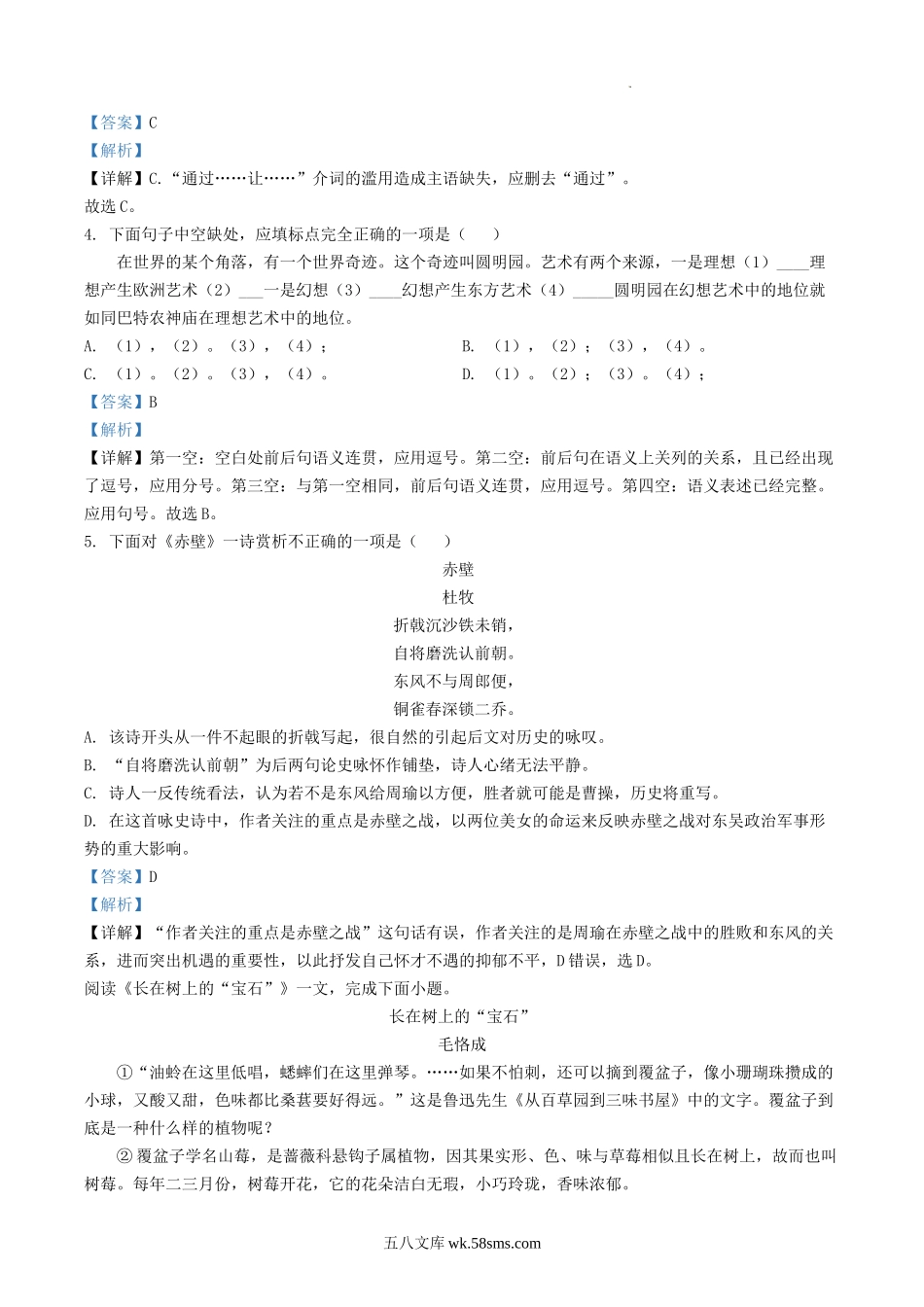 2022-2023学年天津市东丽区八年级上学期期末语文试题及答案.doc_第2页