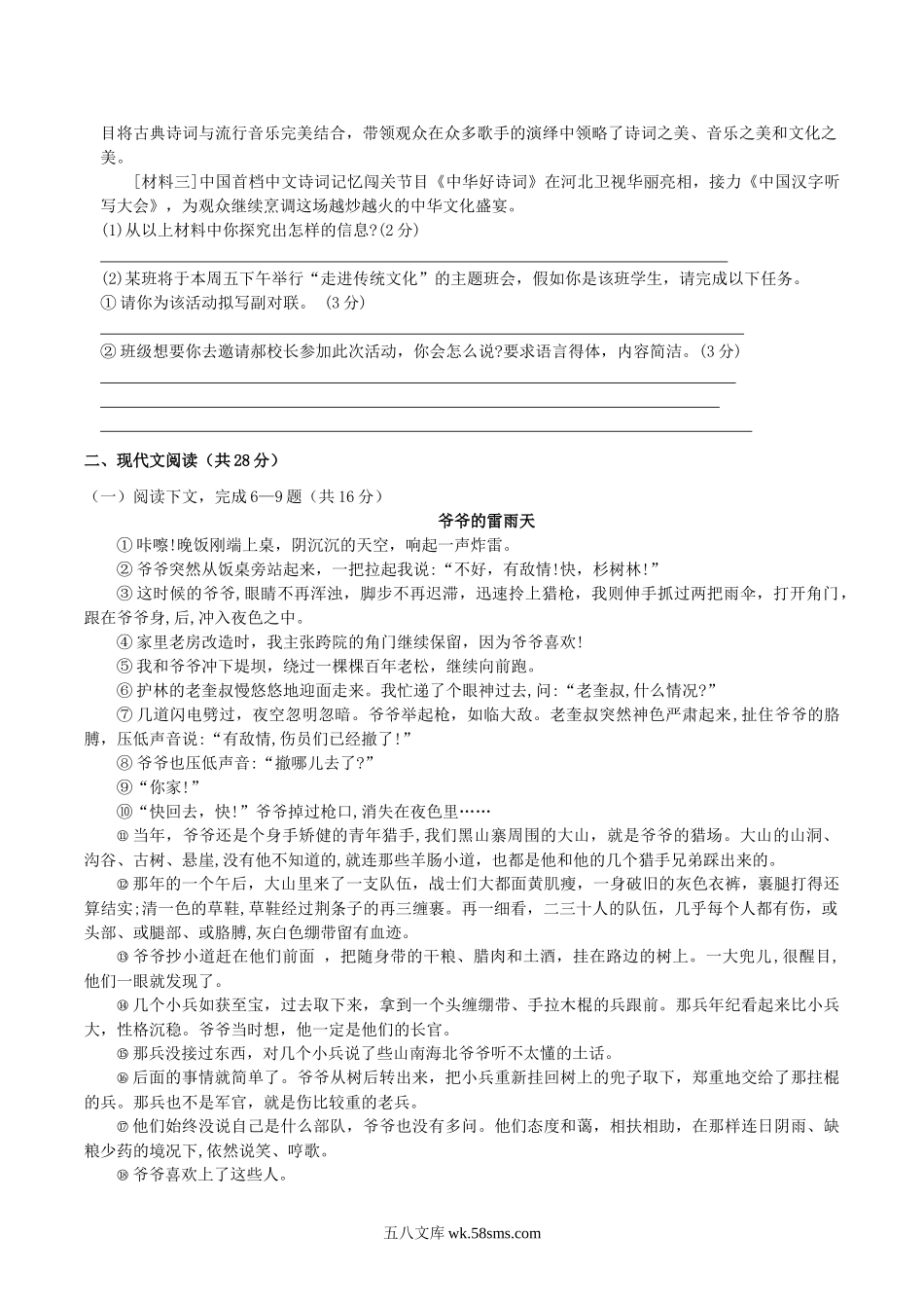 2021-2022学年河南省新乡市原阳县八年级下学期第一次月考语文试题及答案.doc_第2页