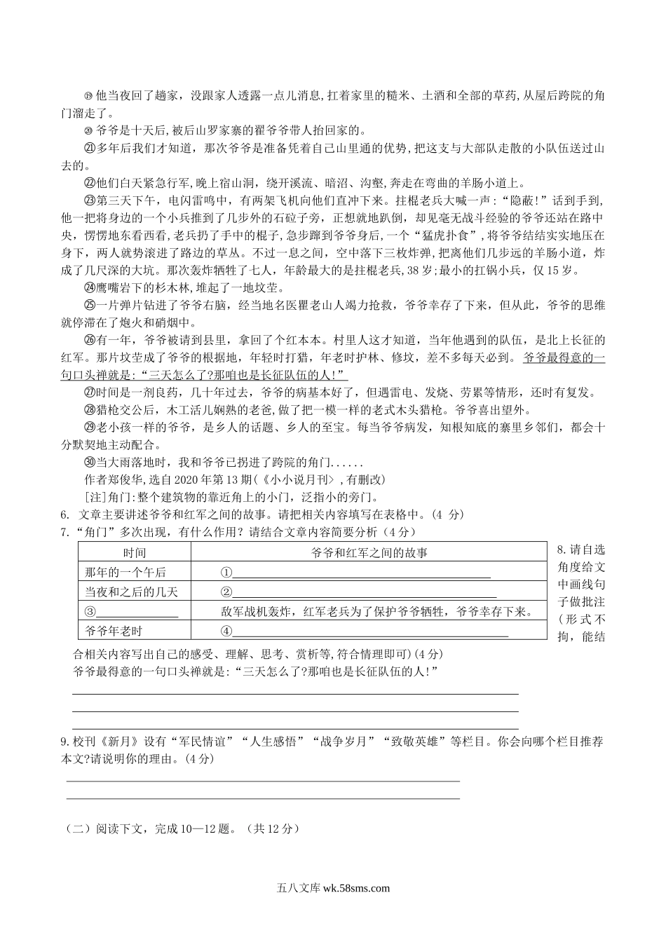 2021-2022学年河南省新乡市原阳县八年级下学期第一次月考语文试题及答案.doc_第3页