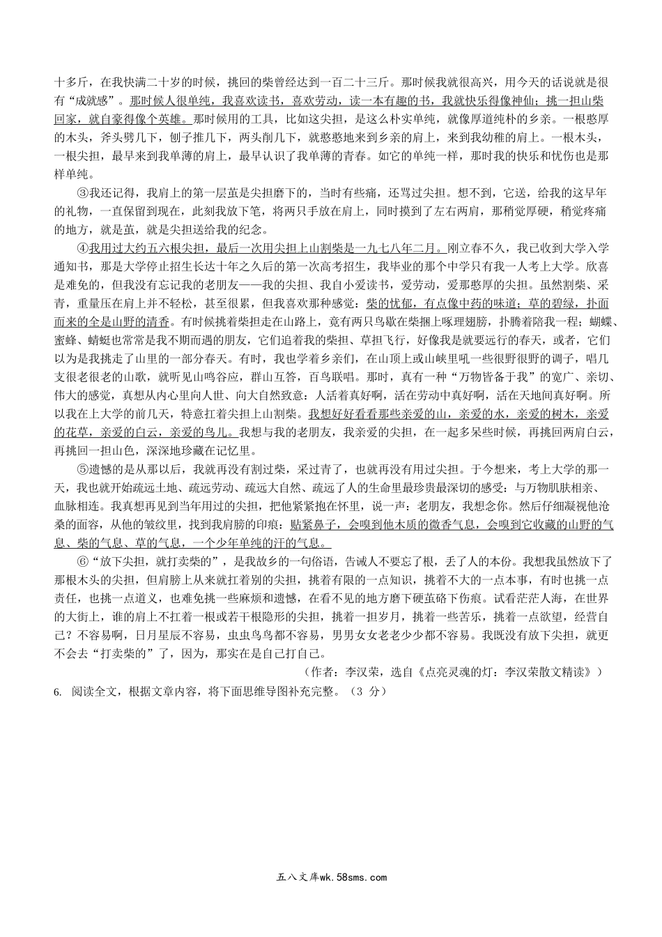 2022-2023学年河南省商丘市夏邑县八年级下学期期中语文试题及答案.doc_第3页