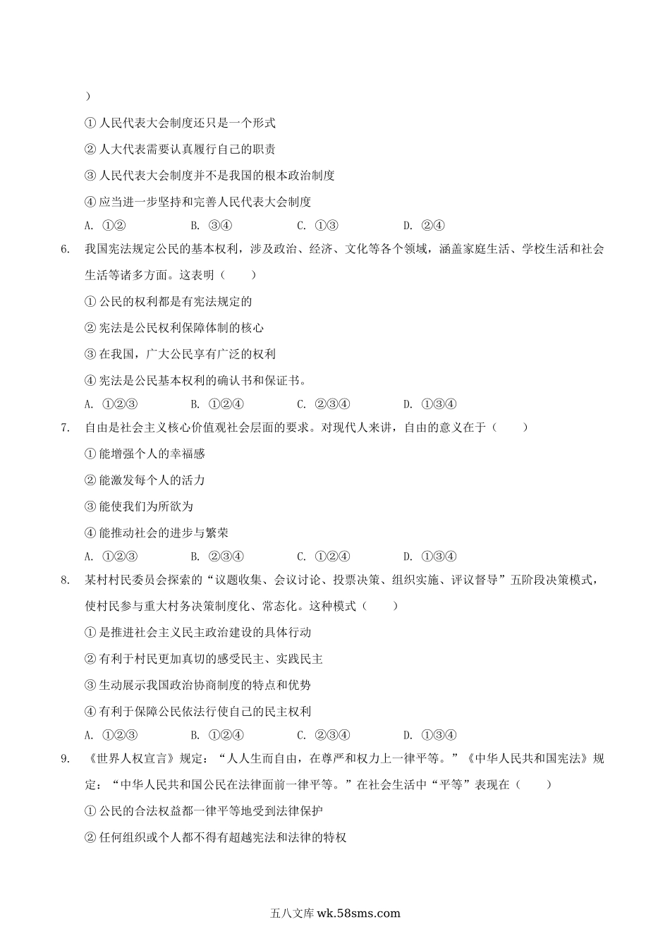 2020-2021学年河南省驻马店市平舆县八年级下学期期末道德与法治试题及答案.doc_第2页