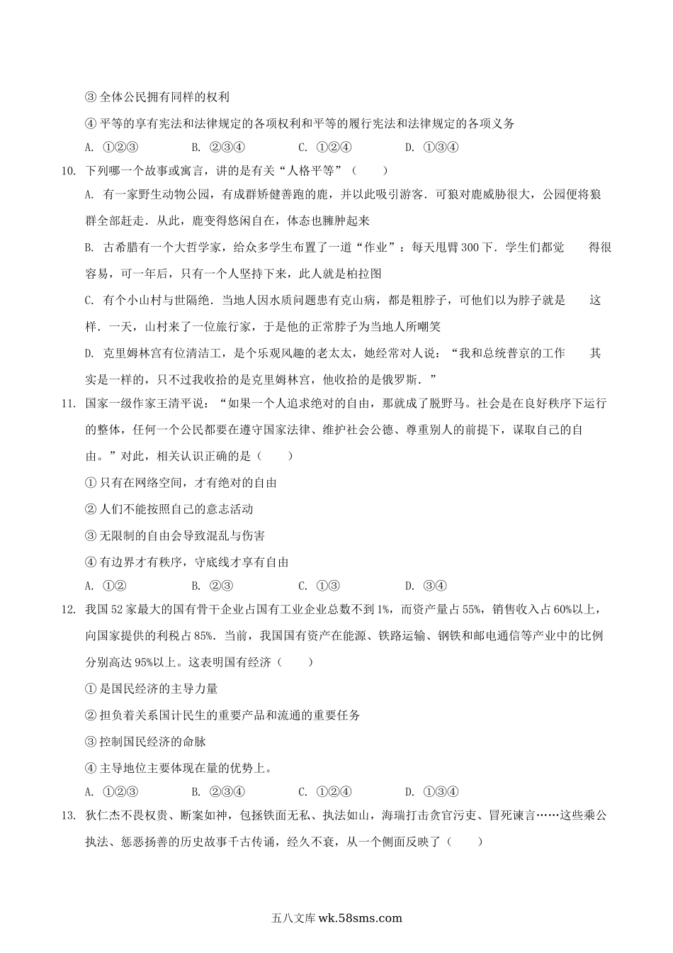 2020-2021学年河南省驻马店市平舆县八年级下学期期末道德与法治试题及答案.doc_第3页