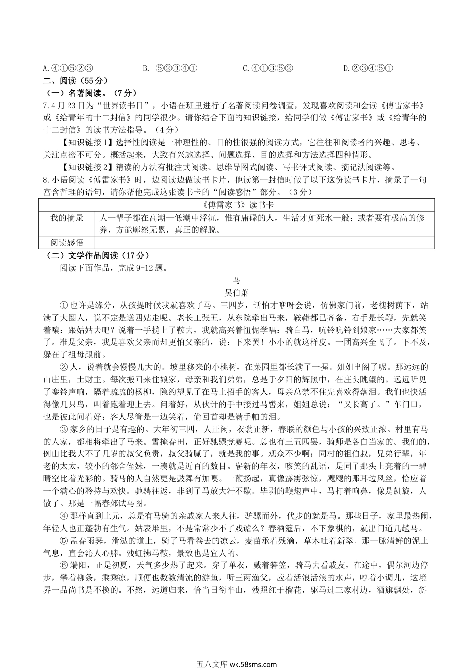 2020-2021年浙江省杭州市余杭区八年级下学期期中语文试题及答案.doc_第2页