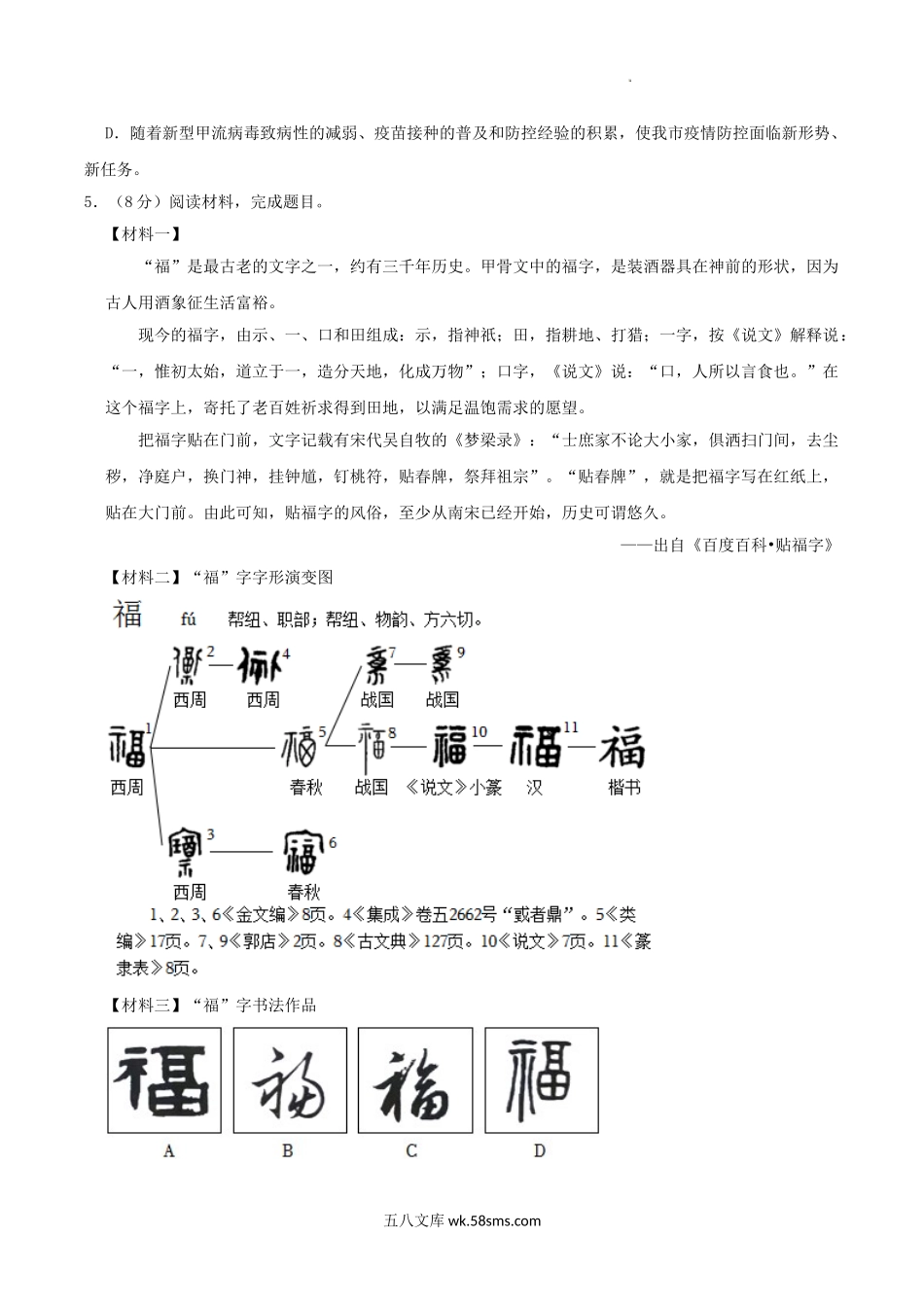 2022-2023学年广东省广州市白云区八年级下学期期末语文试题及答案.doc_第2页