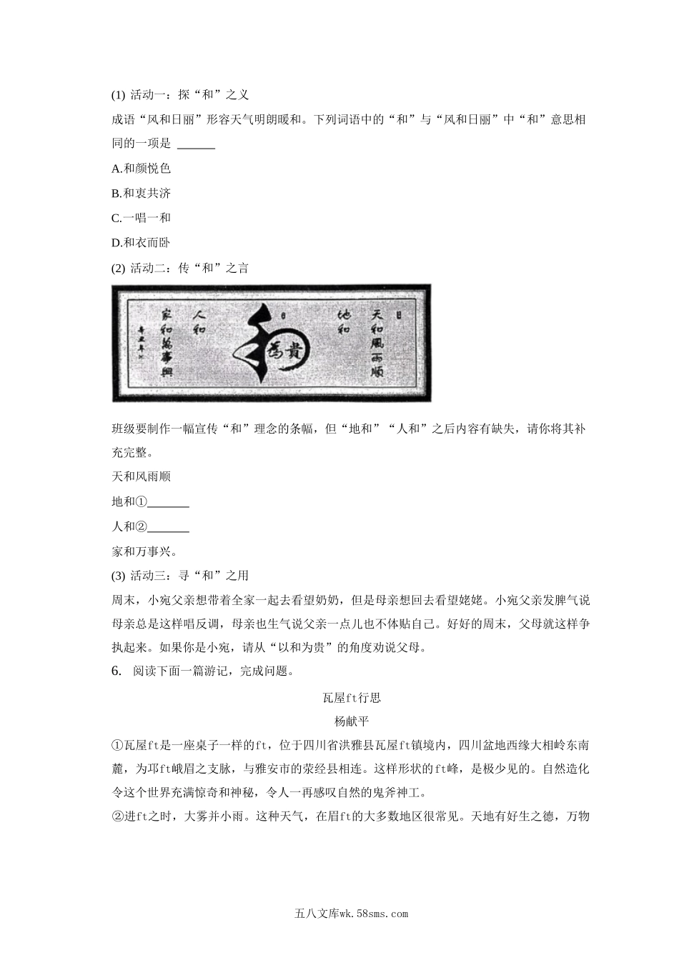 2022-2023学年河南省南阳市宛城区八年级下学期期末语文试题及答案.doc_第3页