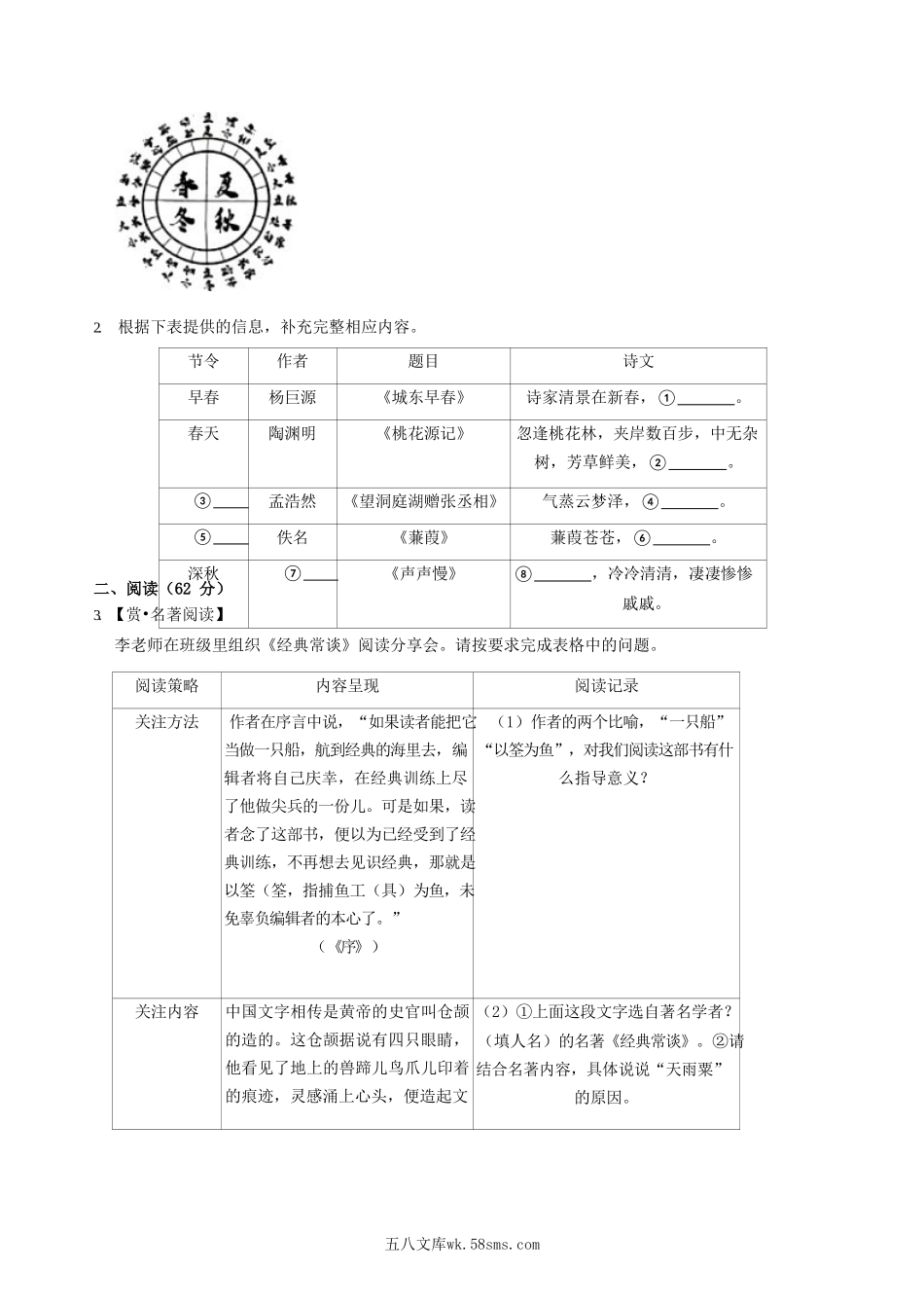 2022-2023学年山东省德州市禹城市八年级下学期期中语文试题及答案.doc_第2页