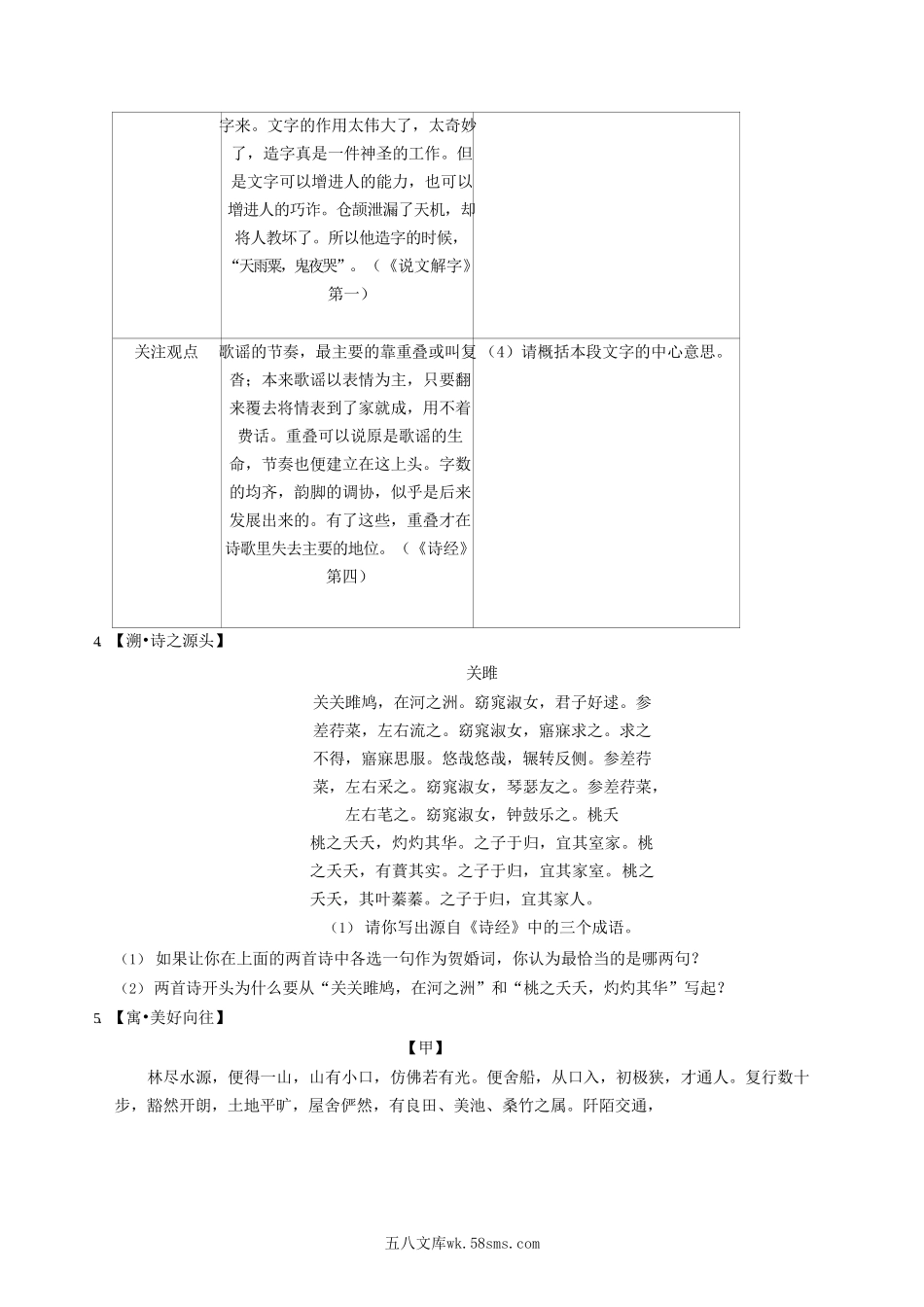 2022-2023学年山东省德州市禹城市八年级下学期期中语文试题及答案.doc_第3页