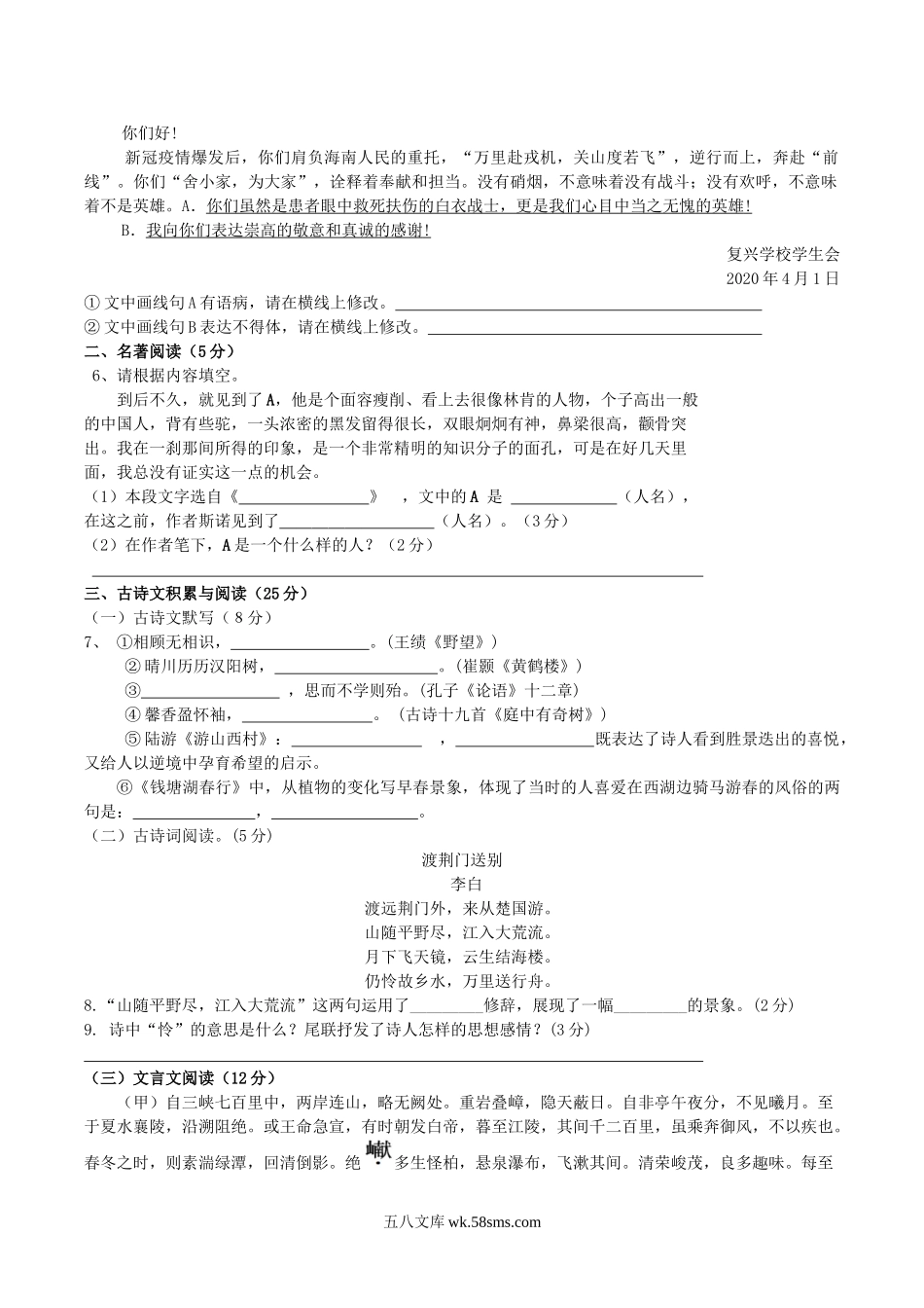 2020-2021学年海南省三亚市崖州区八年级上学期期中语文试题及答案.doc_第2页