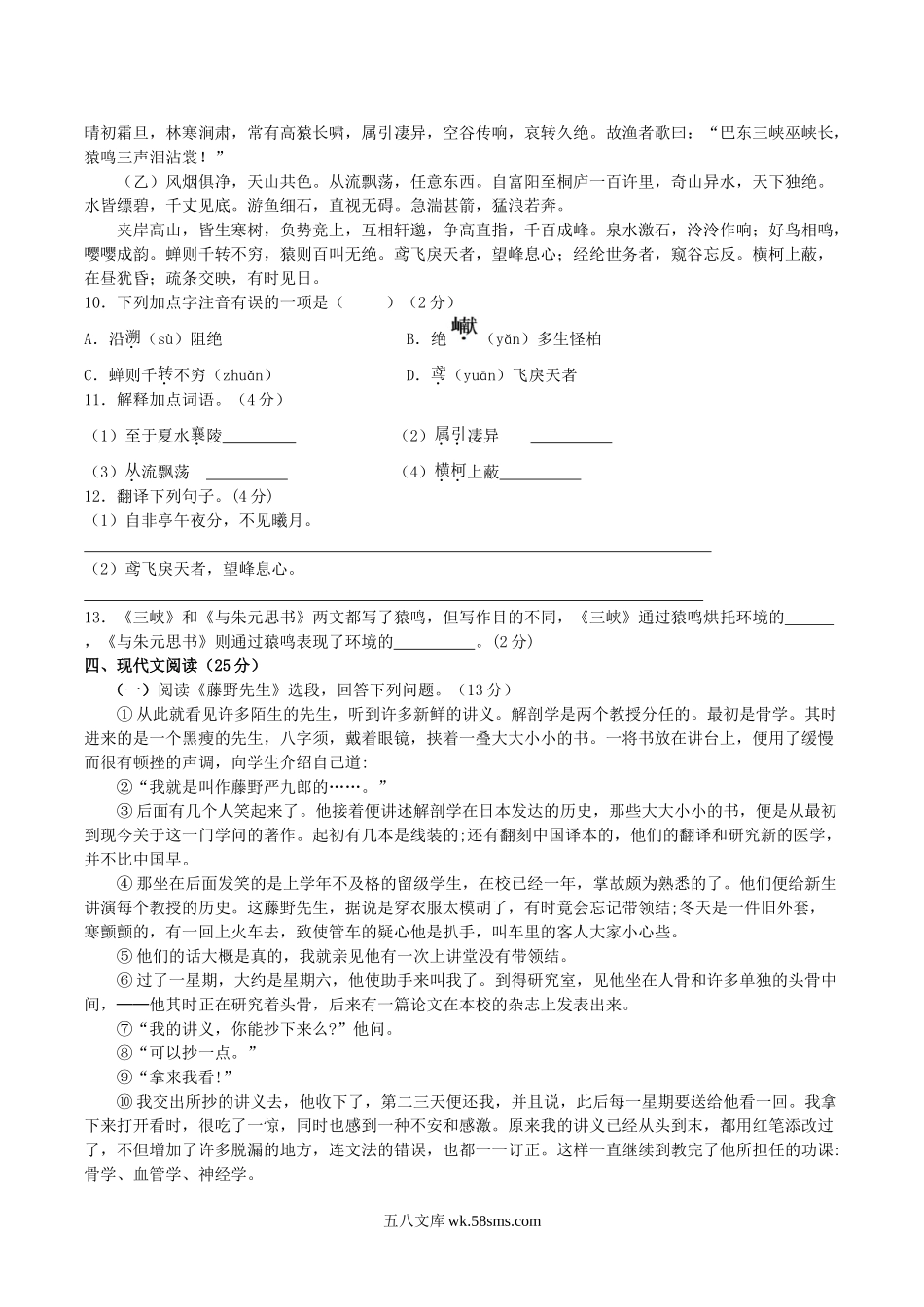 2020-2021学年海南省三亚市崖州区八年级上学期期中语文试题及答案.doc_第3页