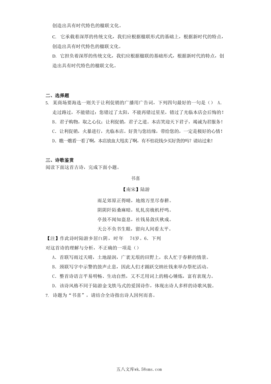 2022-2023学年江西省鹰潭市余江区八年级下学期期中语文试题及答案.doc_第2页