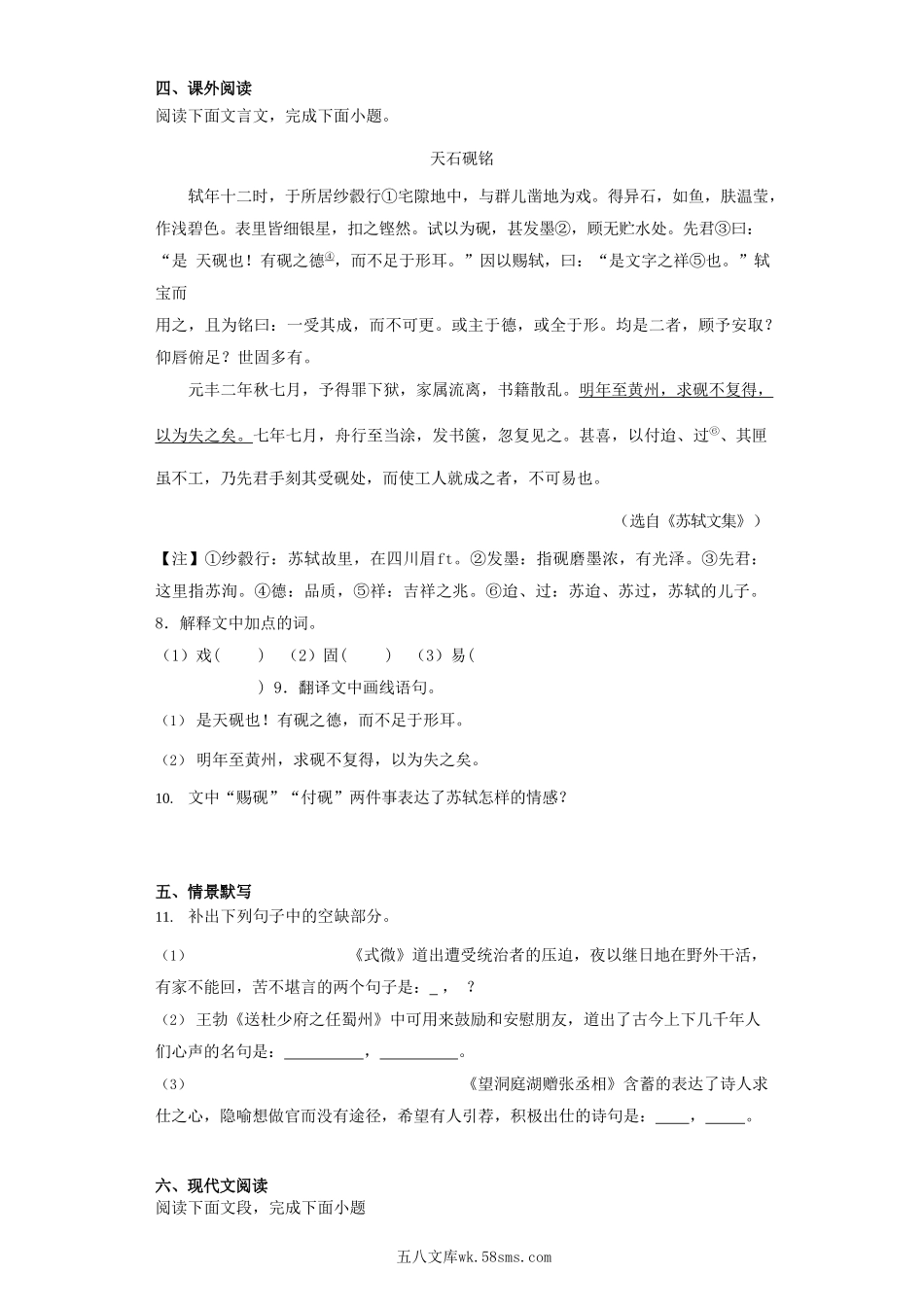 2022-2023学年江西省鹰潭市余江区八年级下学期期中语文试题及答案.doc_第3页