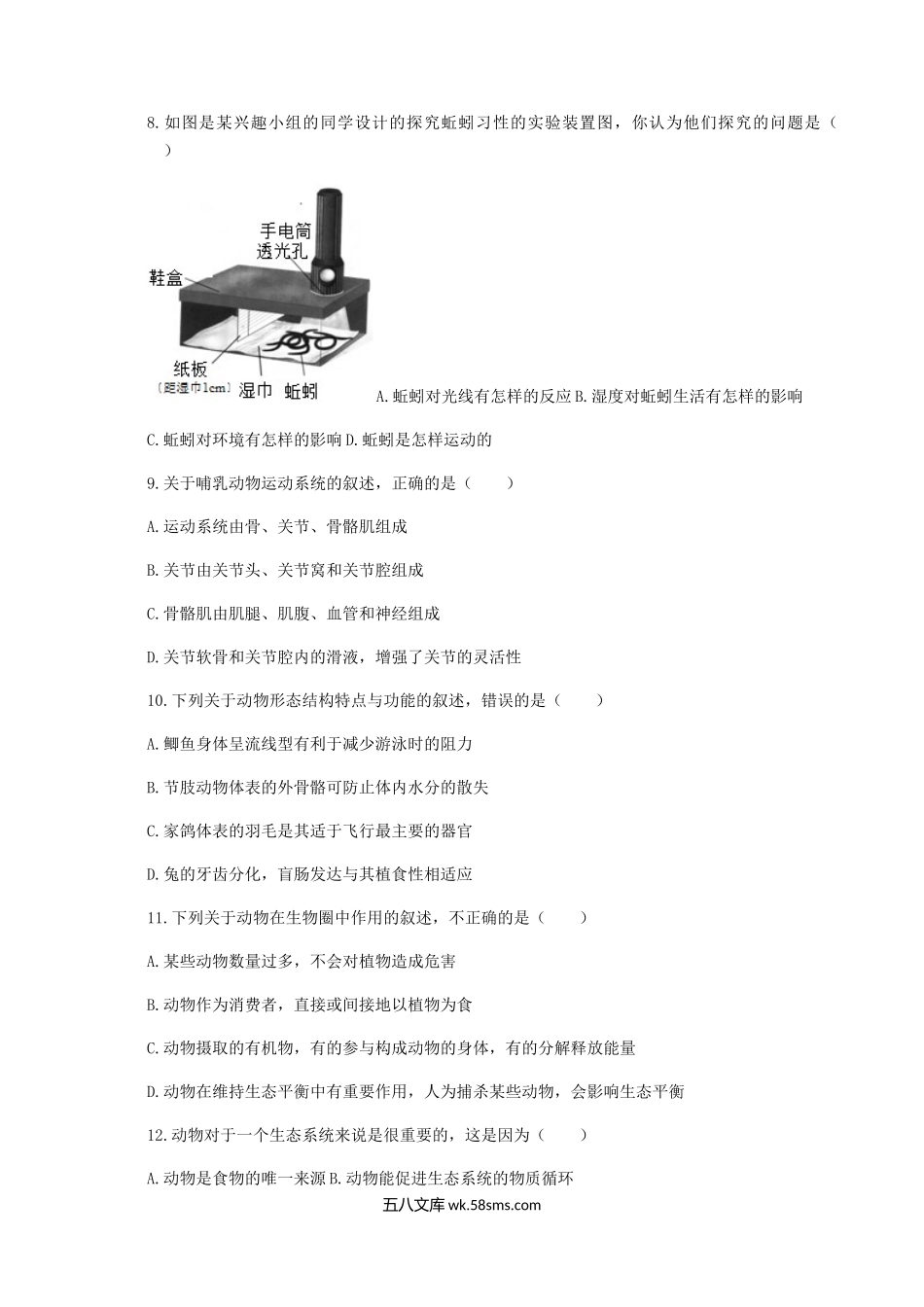 2020-2021学年湖北省黄冈市红安县八年级上学期期中生物试题及答案.doc_第2页