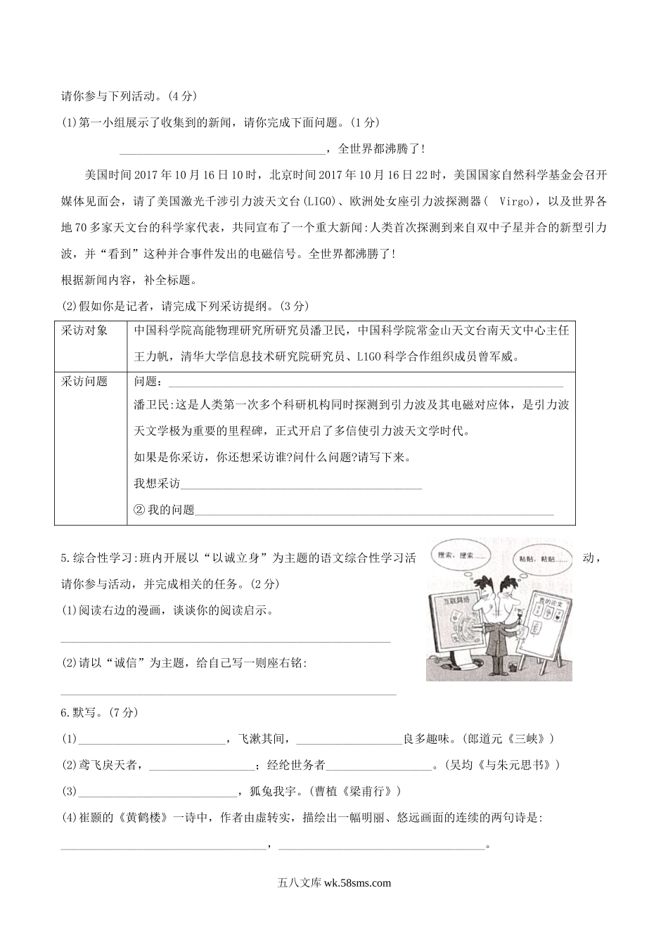 2020-2021学年江苏省溧阳市八年级上学期期中语文试题及答案.doc_第2页