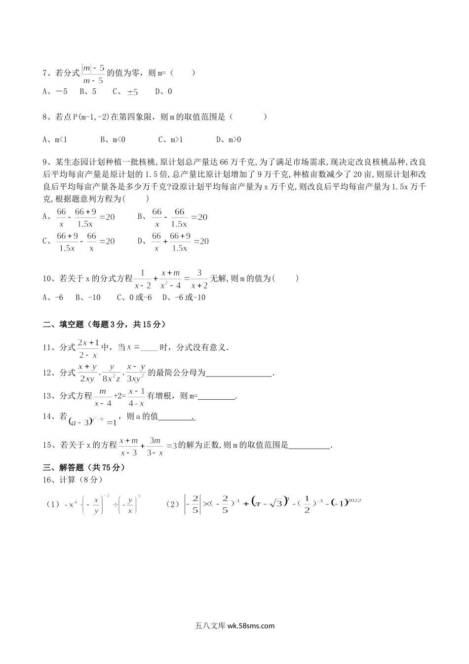 2021-2022学年河南省新乡市原阳县八年级下学期第一次月考数学试题及答案.doc_第2页