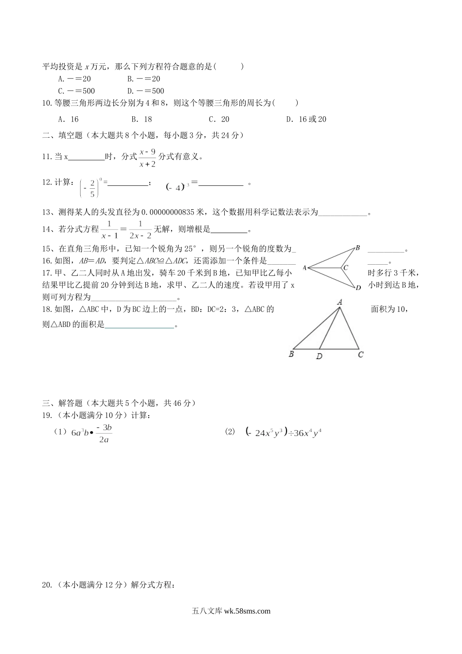 2020-2021学年贵州省铜仁市玉屏侗族自治县八年级上学期期中数学试题及答案.doc_第2页