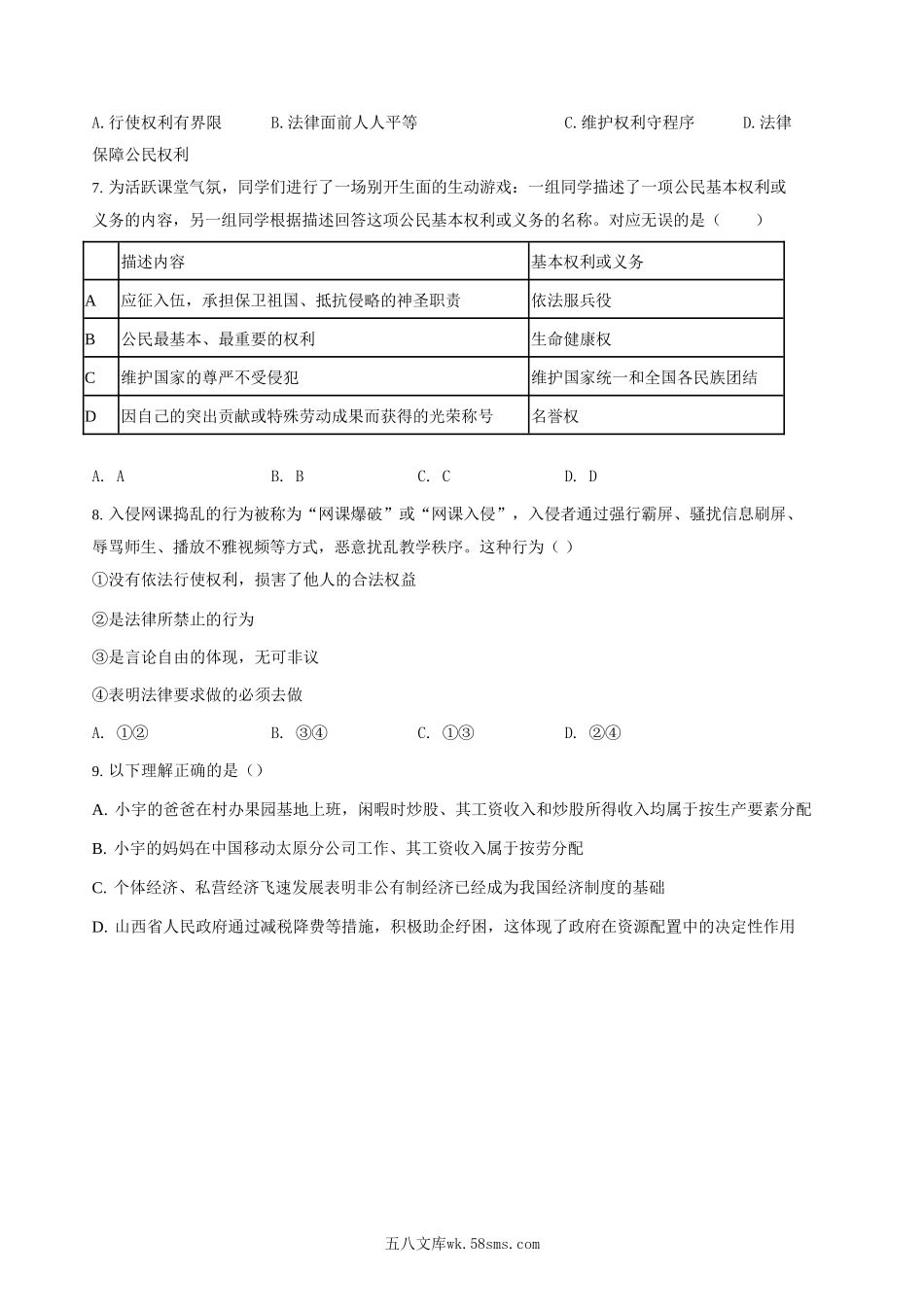 2022-2023学年湖北省黄冈市黄梅县八年级下学期期末道德与法治试题及答案.doc_第2页