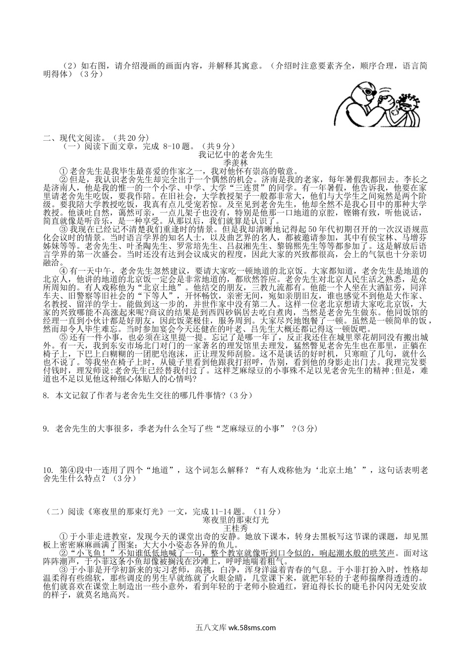 2020-2021学年河南省鹤壁市淇县八年级上学期期中语文试题及答案.doc_第2页