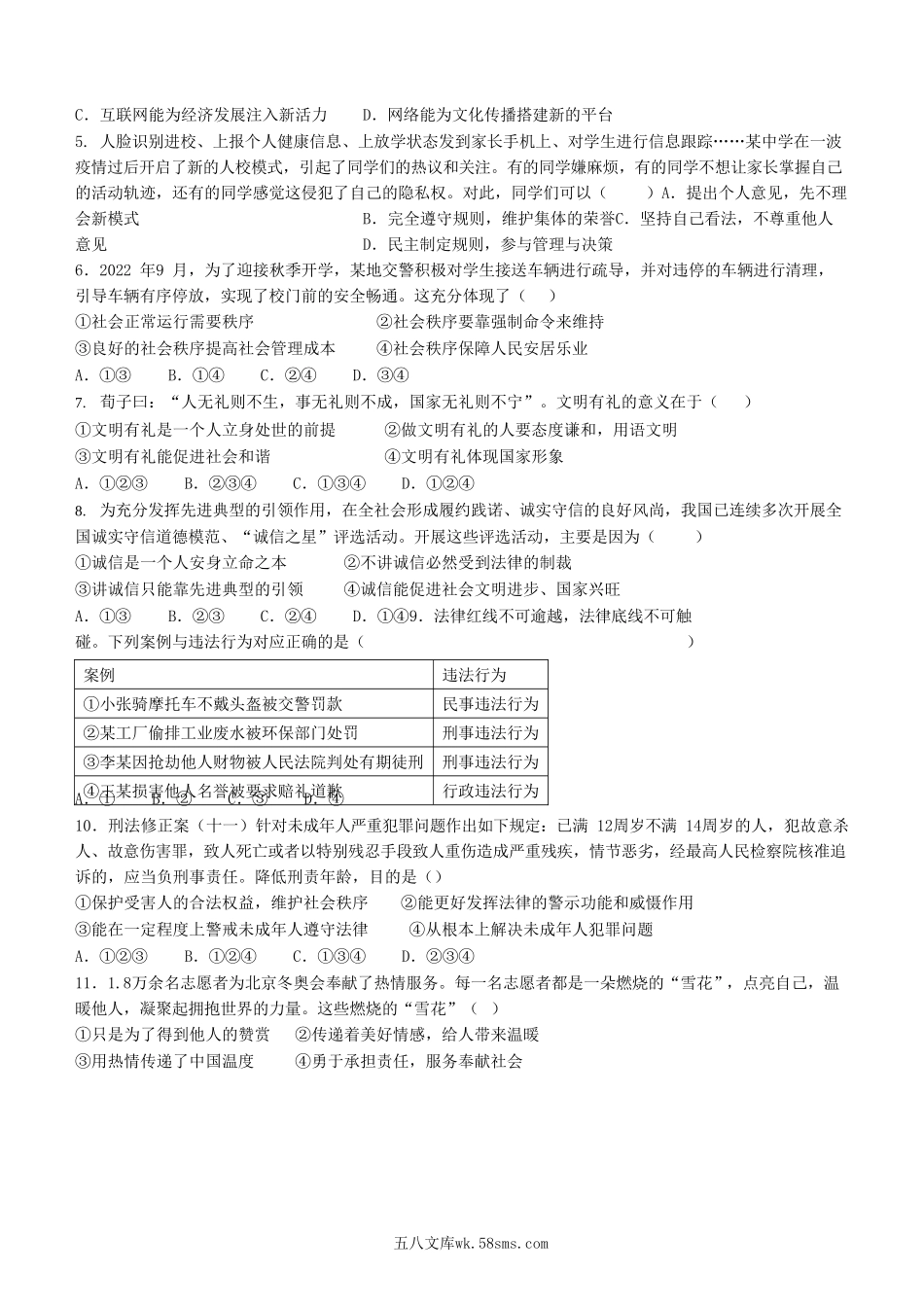 2022-2023学年河南省南阳市西峡县八年级上学期期末道德与法治试题及答案.doc_第2页