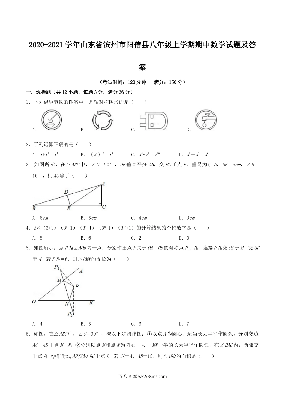 2020-2021学年山东省滨州市阳信县八年级上学期期中数学试题及答案.doc_第1页