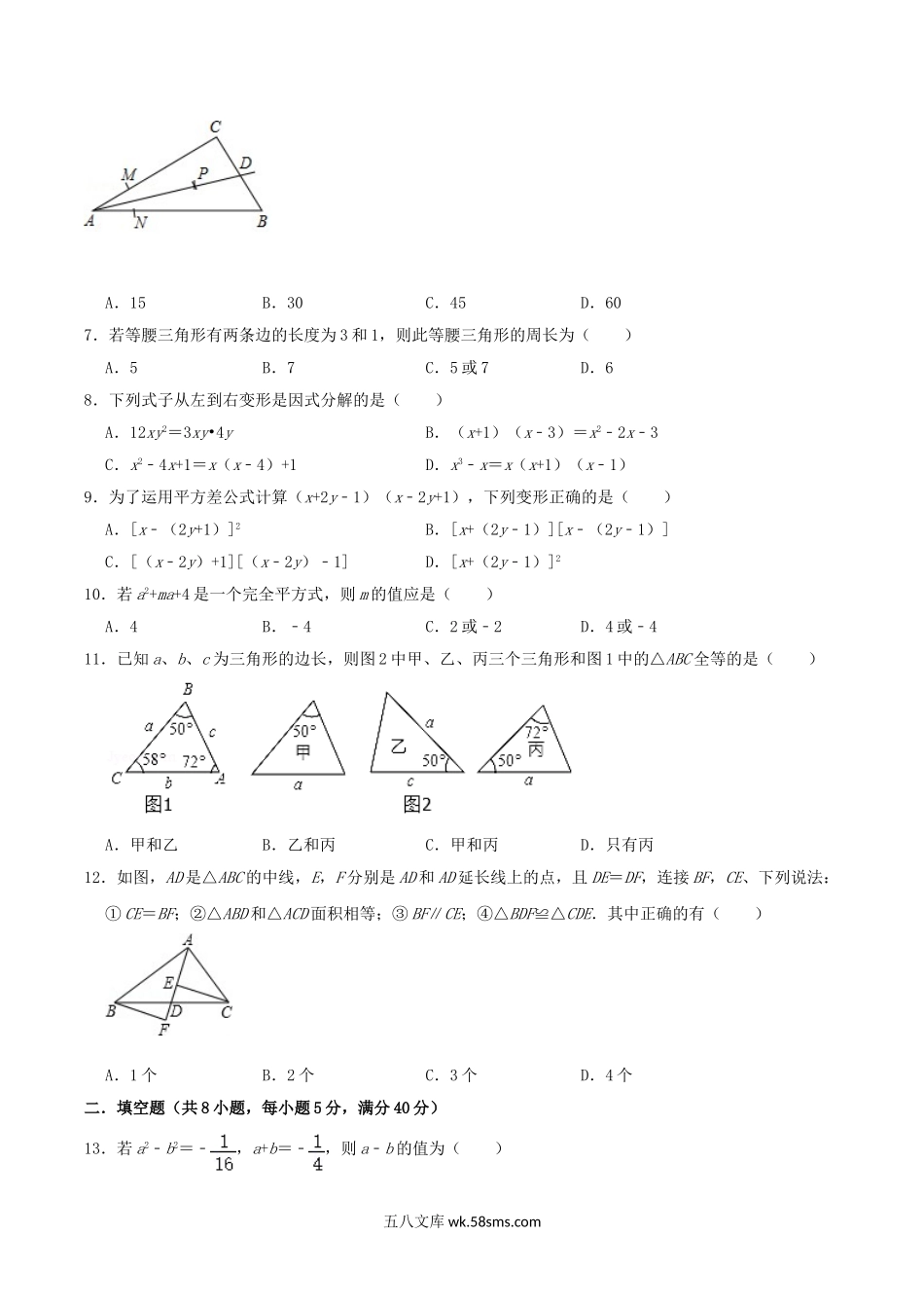 2020-2021学年山东省滨州市阳信县八年级上学期期中数学试题及答案.doc_第2页