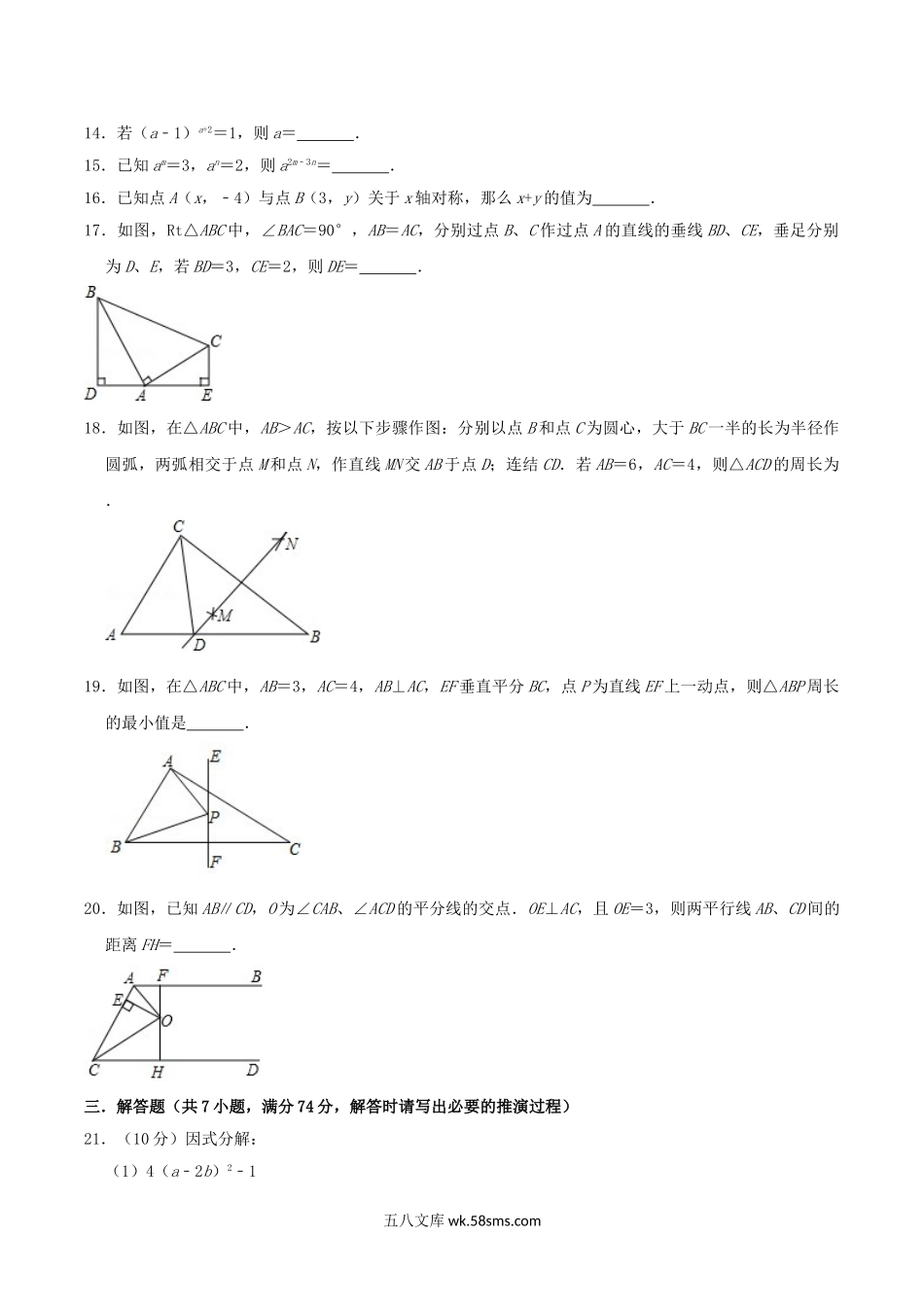 2020-2021学年山东省滨州市阳信县八年级上学期期中数学试题及答案.doc_第3页