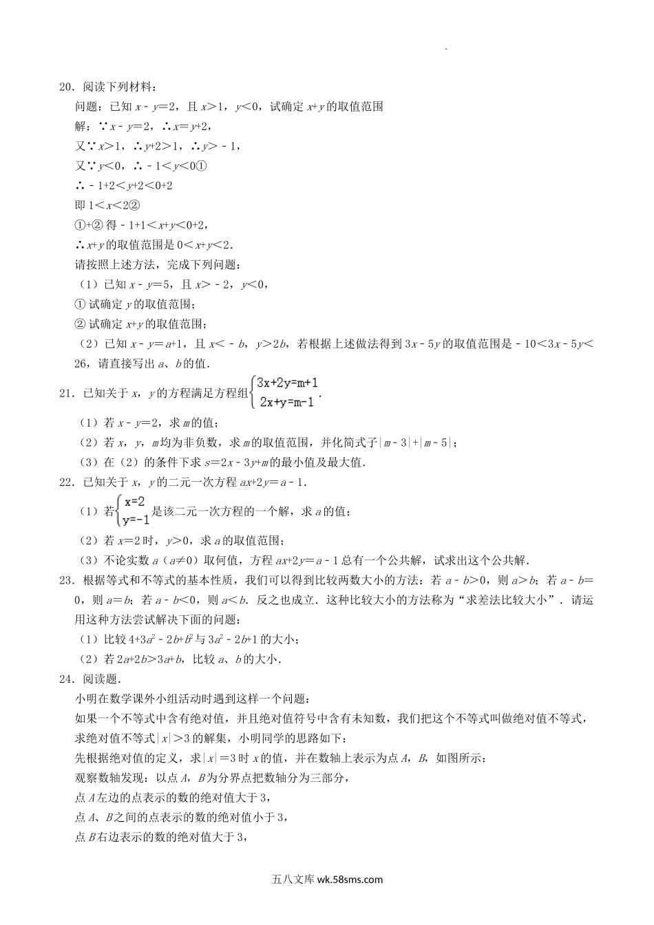 2022-2023学年北师大版八年级数学下册第二章测试题及答案.doc_第3页