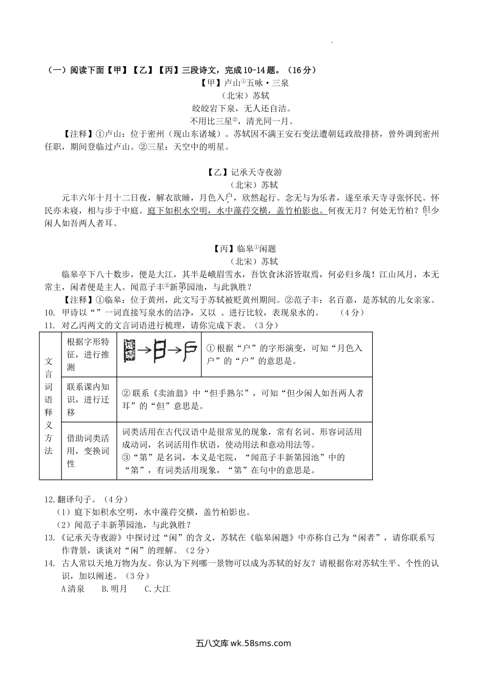 2022-2023学年山东省滨州市滨城区八年级上学期期中语文试题及答案.doc_第3页