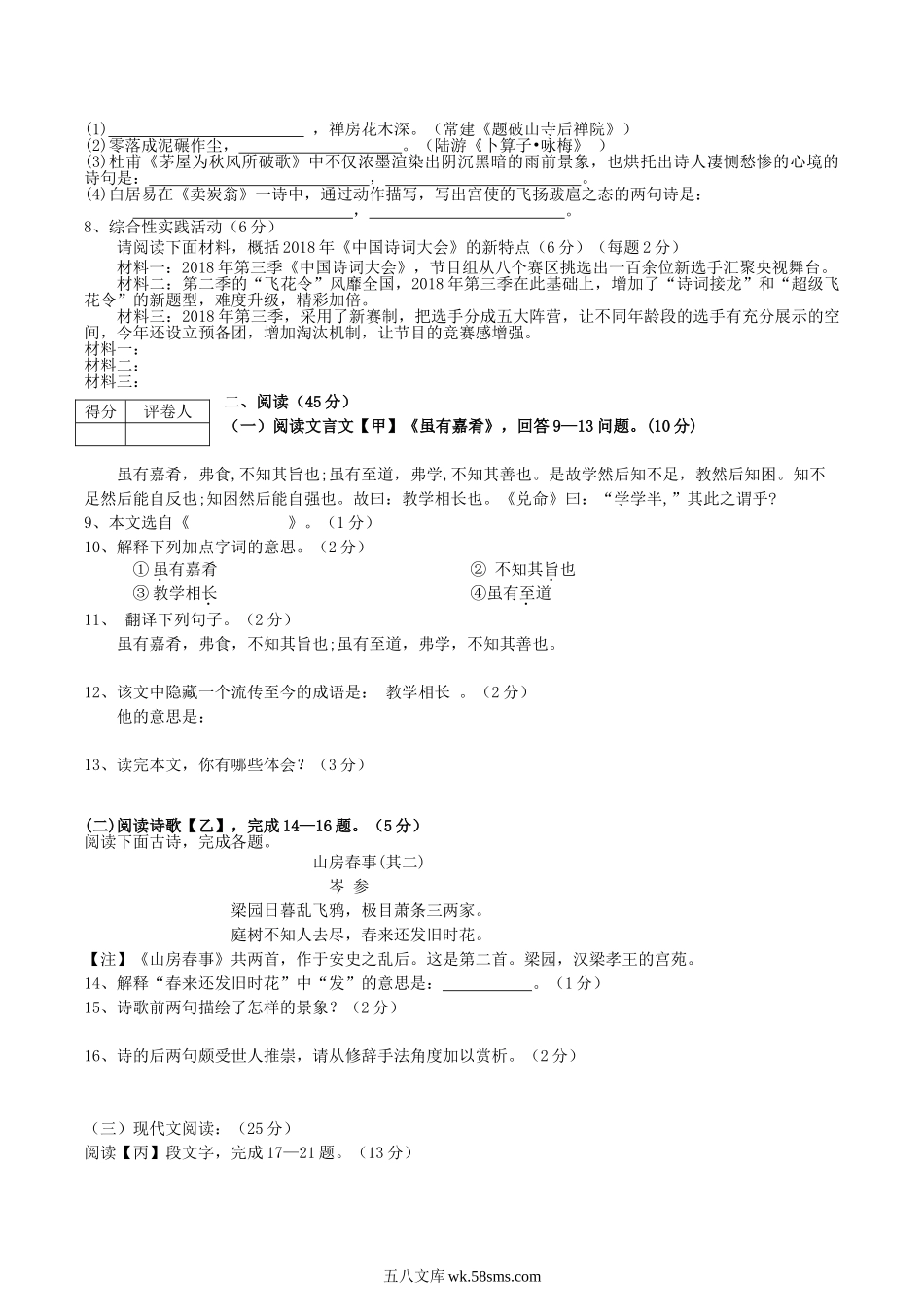 2020-2021学年部编版八年级语文下册第六单元测试卷及答案.doc_第2页