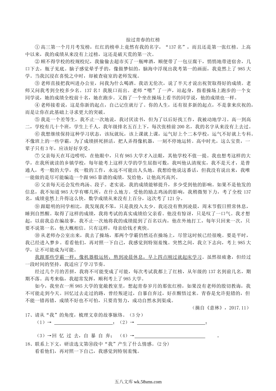 2020-2021学年部编版八年级语文下册第六单元测试卷及答案.doc_第3页