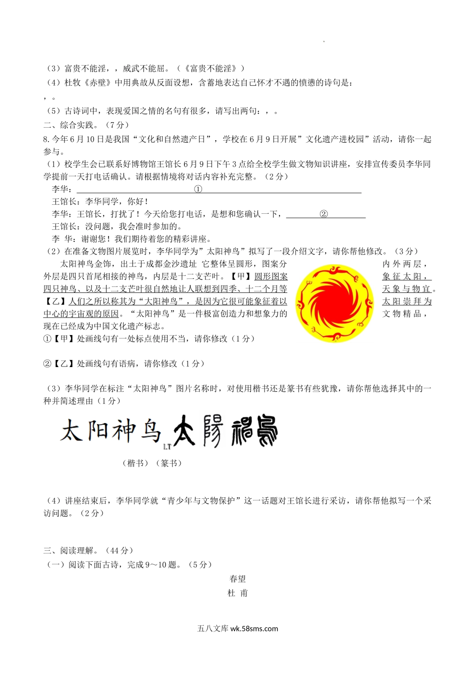 2023-2024学年统编版语文八年级上册第六单元综合检测试题及答案.doc_第2页