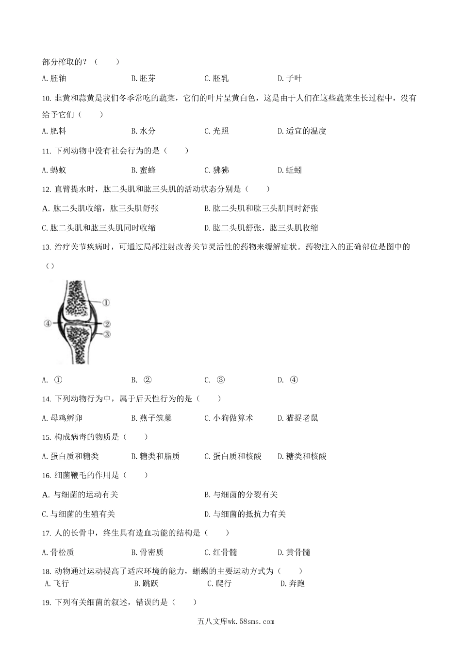 2022-2023学年河北省保定市曲阳县八年级上学期期末生物试题及答案.doc_第2页