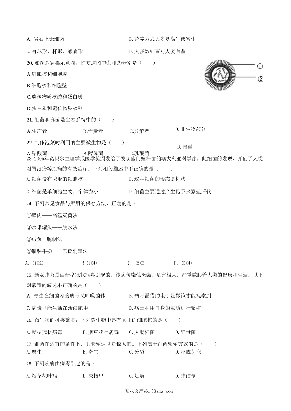 2022-2023学年河北省保定市曲阳县八年级上学期期末生物试题及答案.doc_第3页