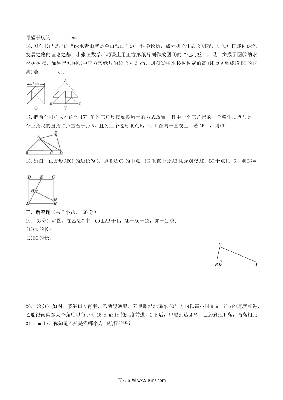 2022-2023学年人教版八年级数学下册第十七章测试卷及答案.doc_第3页