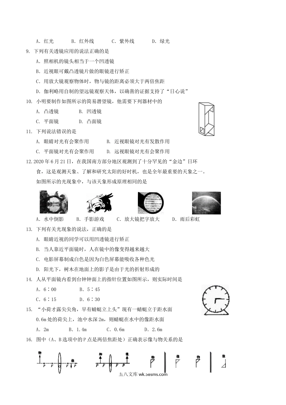 2020-2021学年广西防城港市上思县八年级上学期第二次月考物理试题及答案.doc_第2页