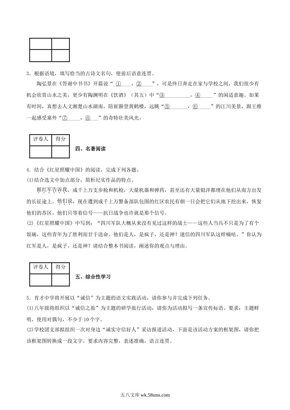 2022-2023学年河南省周口市沈丘县八年级上学期期末语文试题及答案.doc_第2页