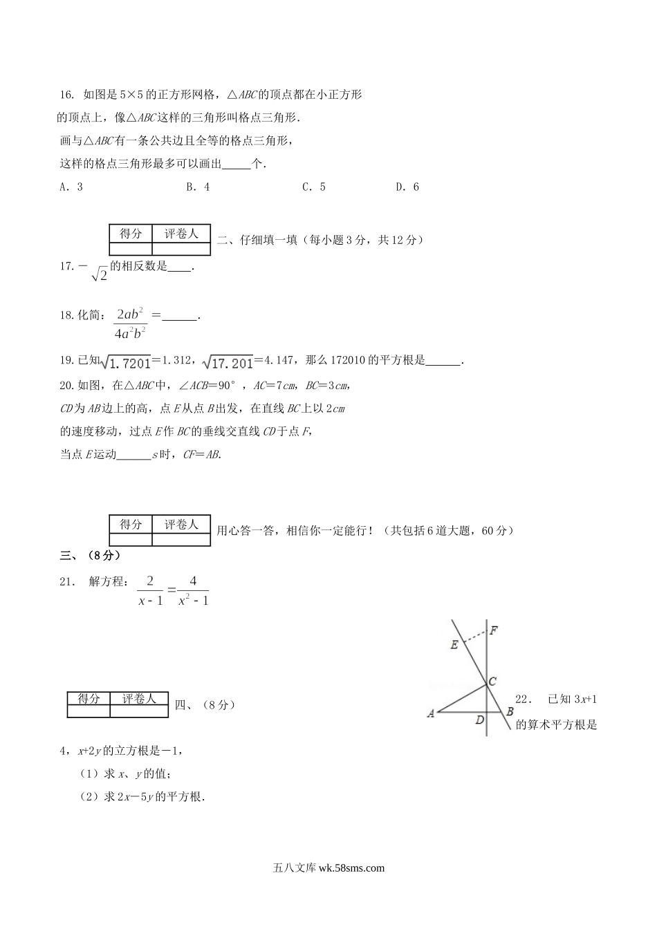 2020-2021学年河北省唐山市乐亭县八年级上学期期中数学试题及答案.doc_第3页