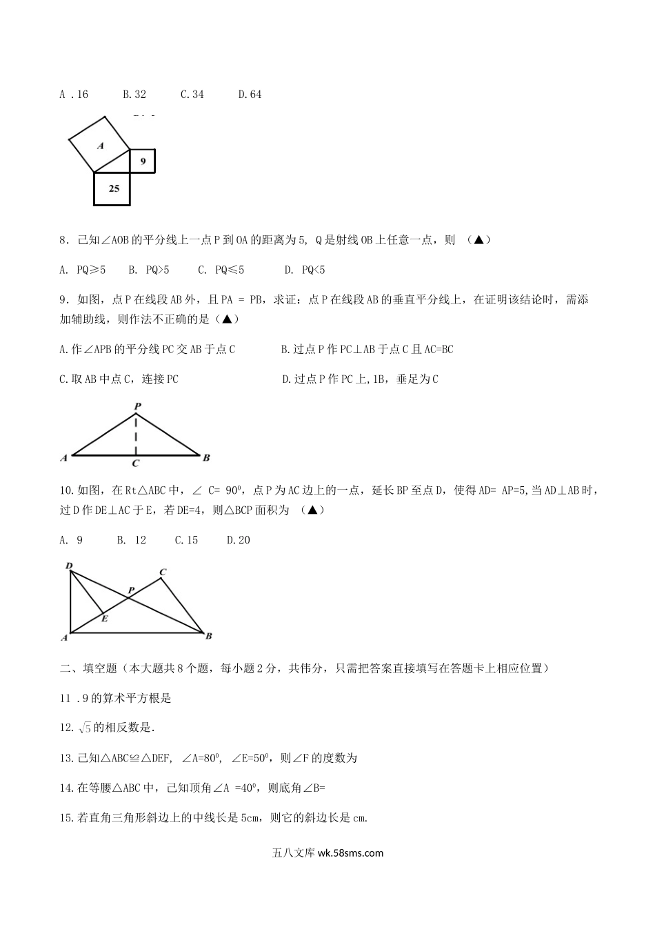 2020-2021学年江苏省无锡市滨湖区八年级上学期期中数学试题及答案.doc_第2页