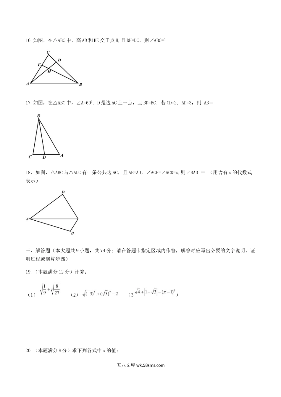 2020-2021学年江苏省无锡市滨湖区八年级上学期期中数学试题及答案.doc_第3页